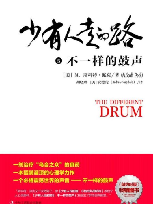 少有人走的路